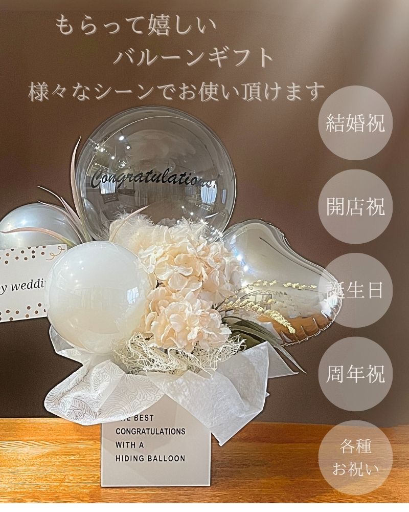 紫陽花とハートのバルーン＆フラワーアレンジメント 卓上 | Hiding